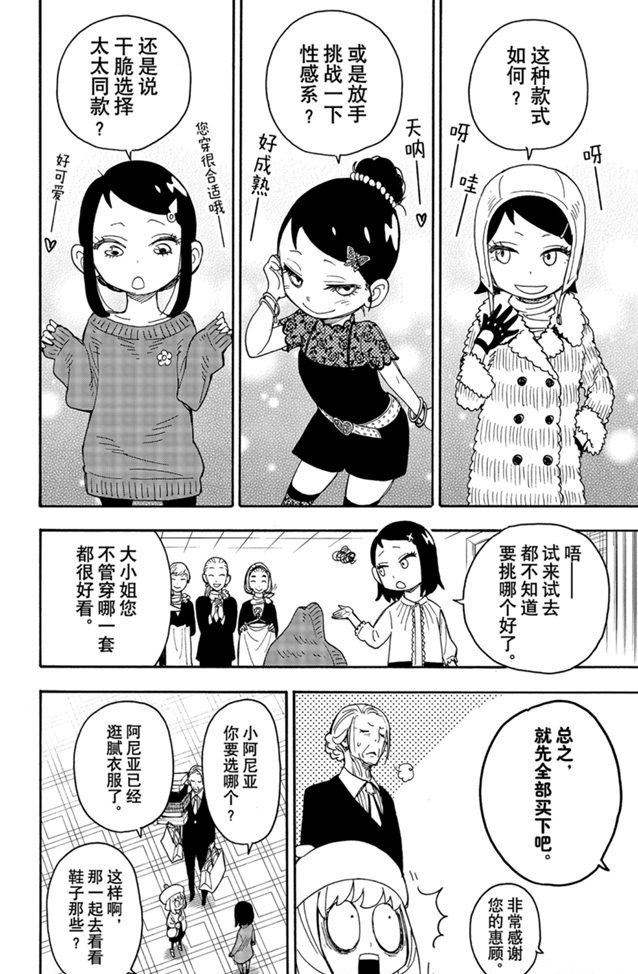 间谍过家家漫画,第36话2图