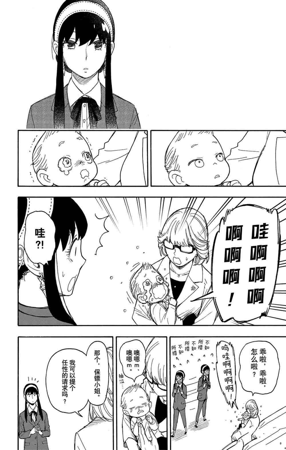 间谍过家家中文版漫画,第45话2图