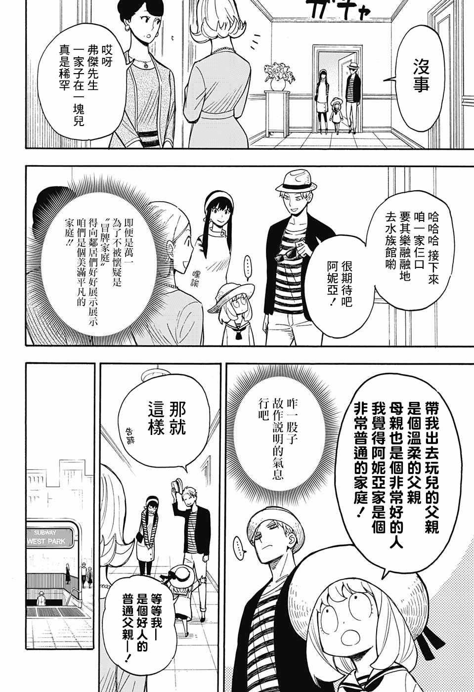 间谍过家家漫画,番外012图