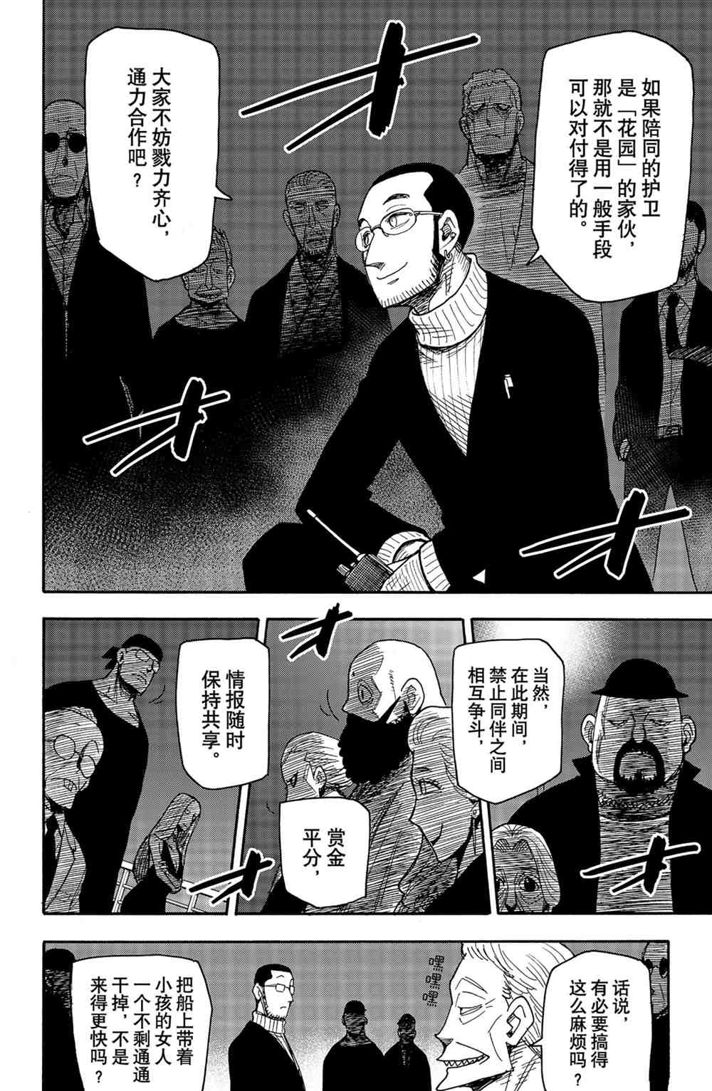 间谍过家家剧场版白色代号免费观看漫画,第47话2图