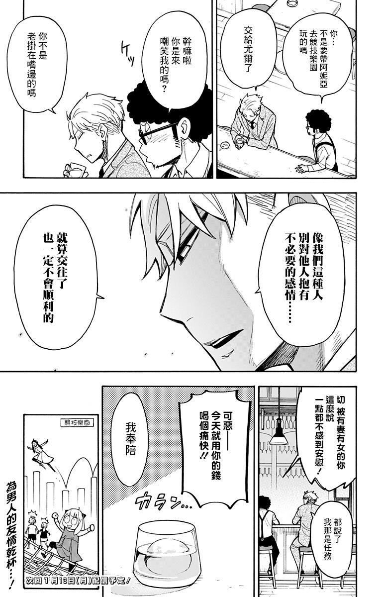 间谍过家家第二季免费观看完整版动漫漫画,短篇番外021图