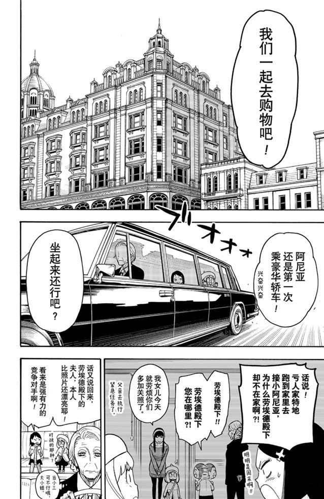 间谍过家家代号:白电影免费观看漫画,第36话2图