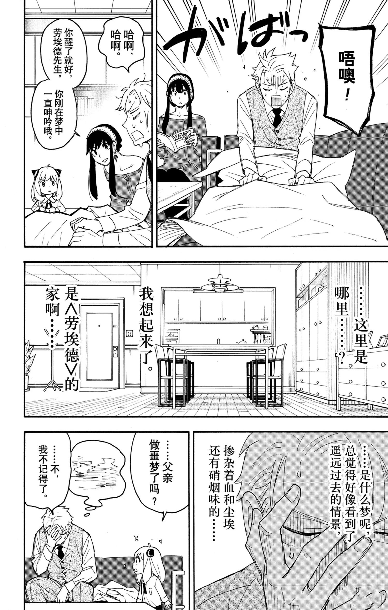 间谍过家家漫画,第62.3话2图