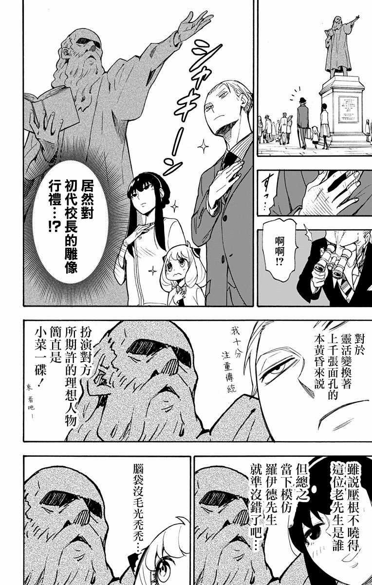 间谍过家家漫画,第4话1图
