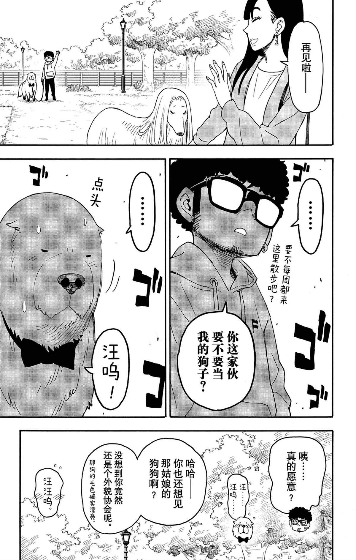 间谍过家家第一季免费观看星辰影院漫画,短篇番外82图