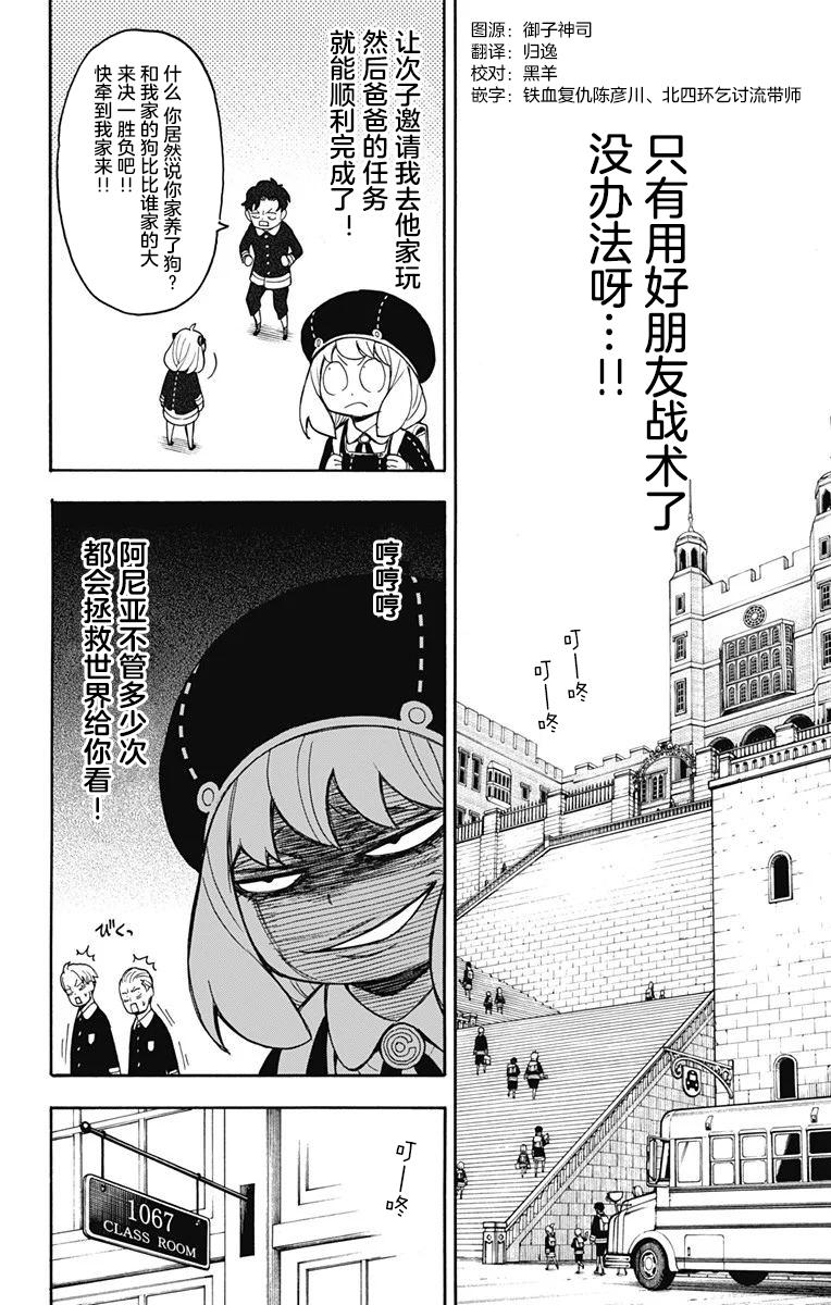 间谍过家家星辰影院漫画,其他版232图