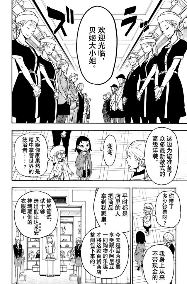 间谍过家家代号:白电影免费观看漫画,第36话2图