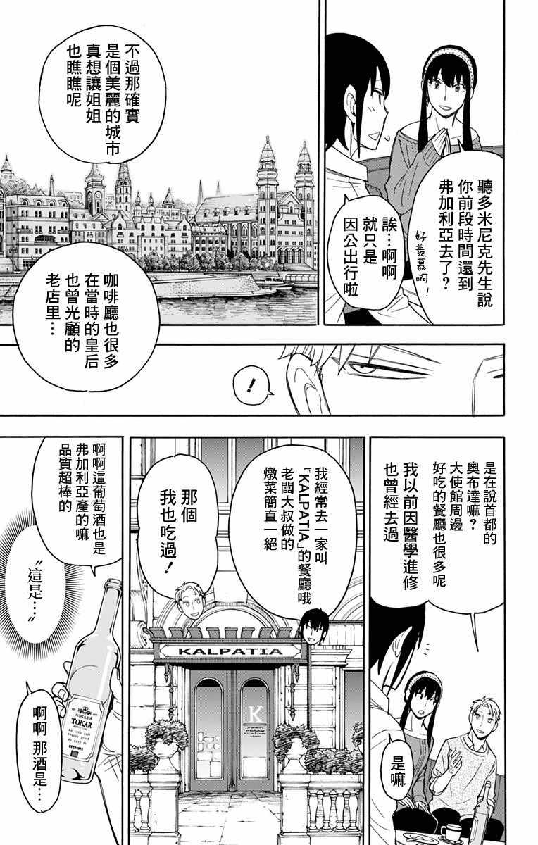 间谍过家家第三季免费观看中文版漫画,第12话2图