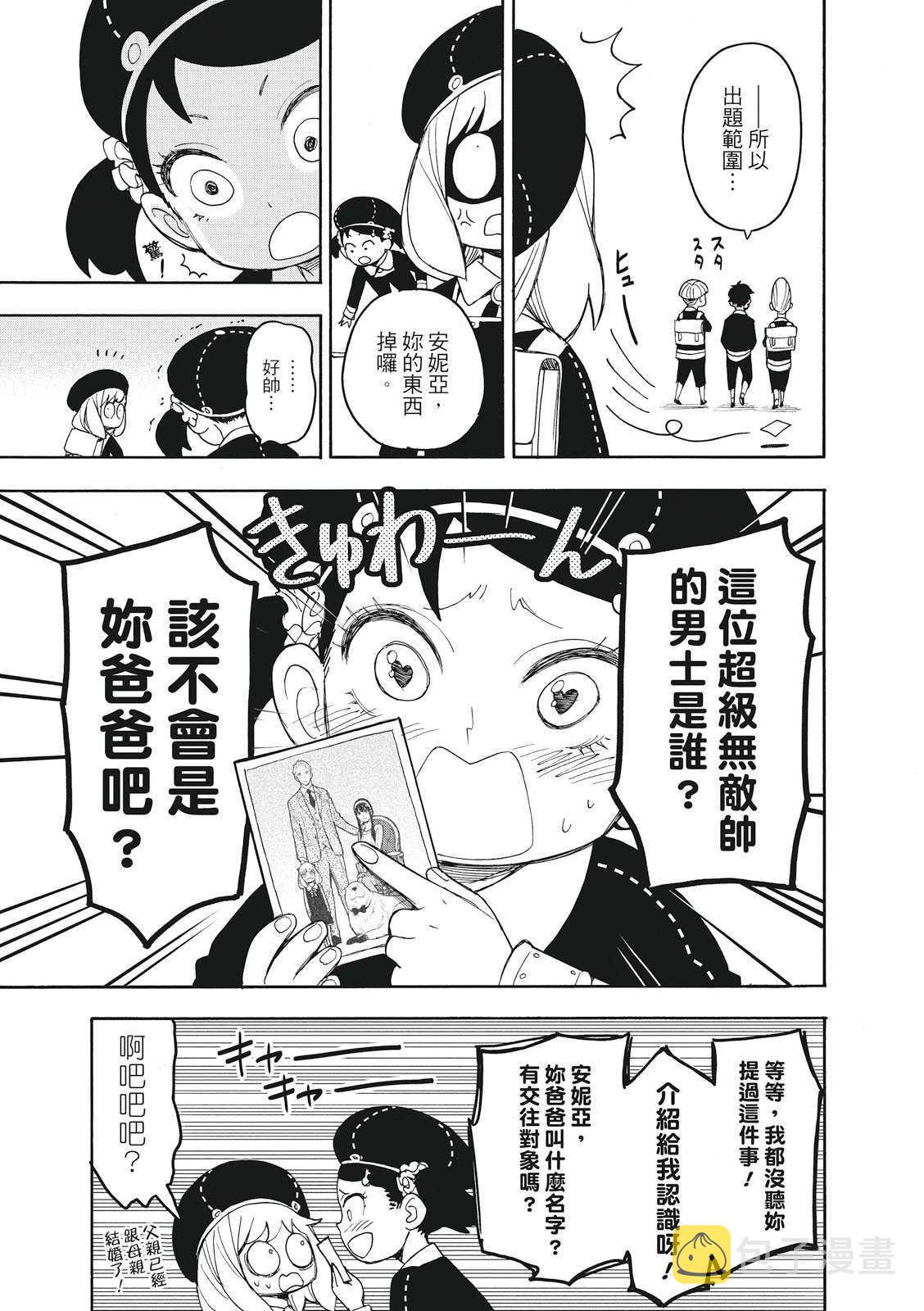 间谍过家家第三季免费观看完整版动漫漫画,第25话1图