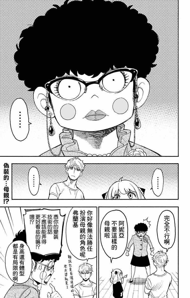 间谍过家家漫画,第2话1图