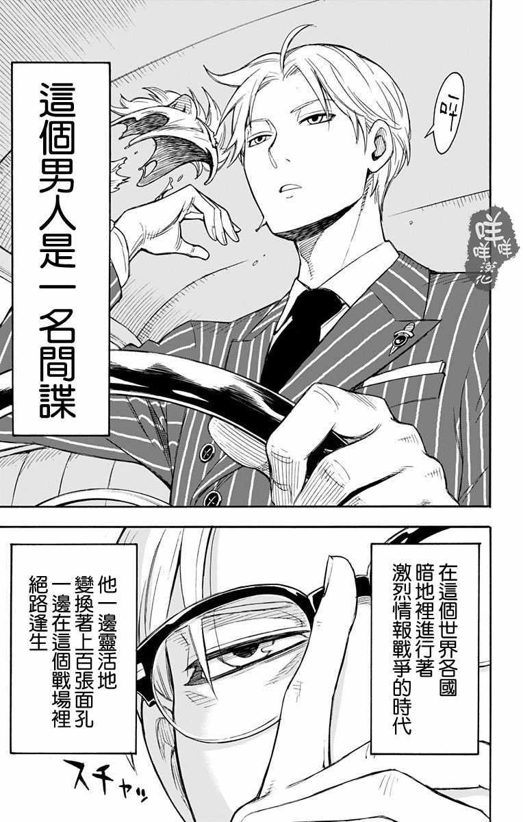 间谍过家家漫画,第1话1图