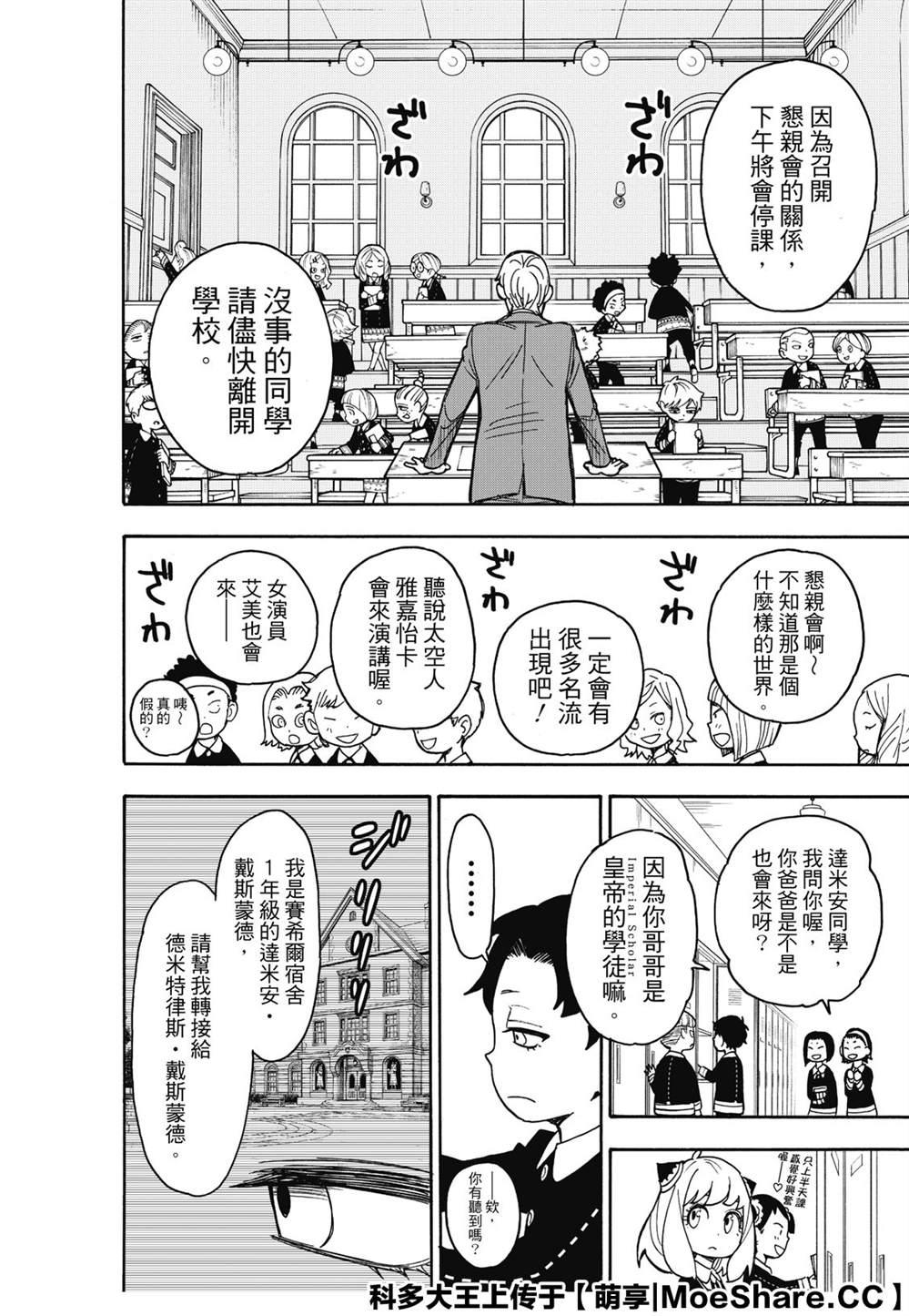 间谍过家家漫画,第37话2图