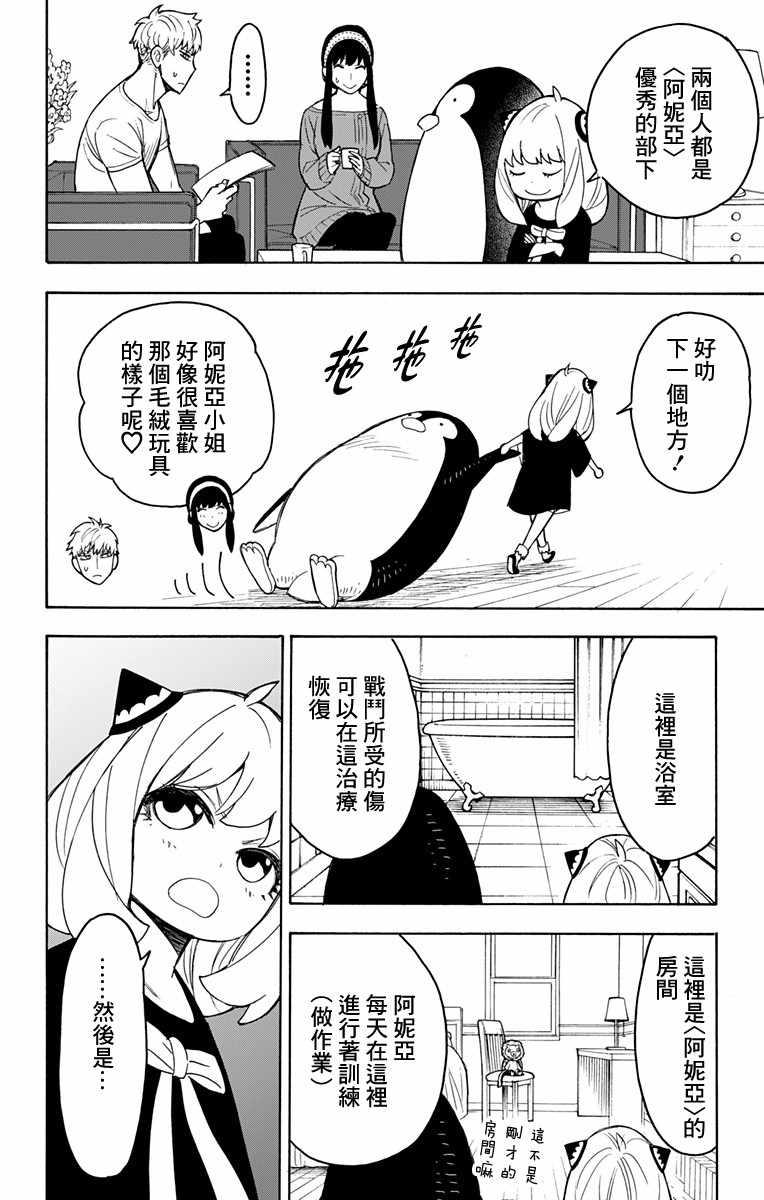 间谍过家家动漫在线看漫画,番外032图