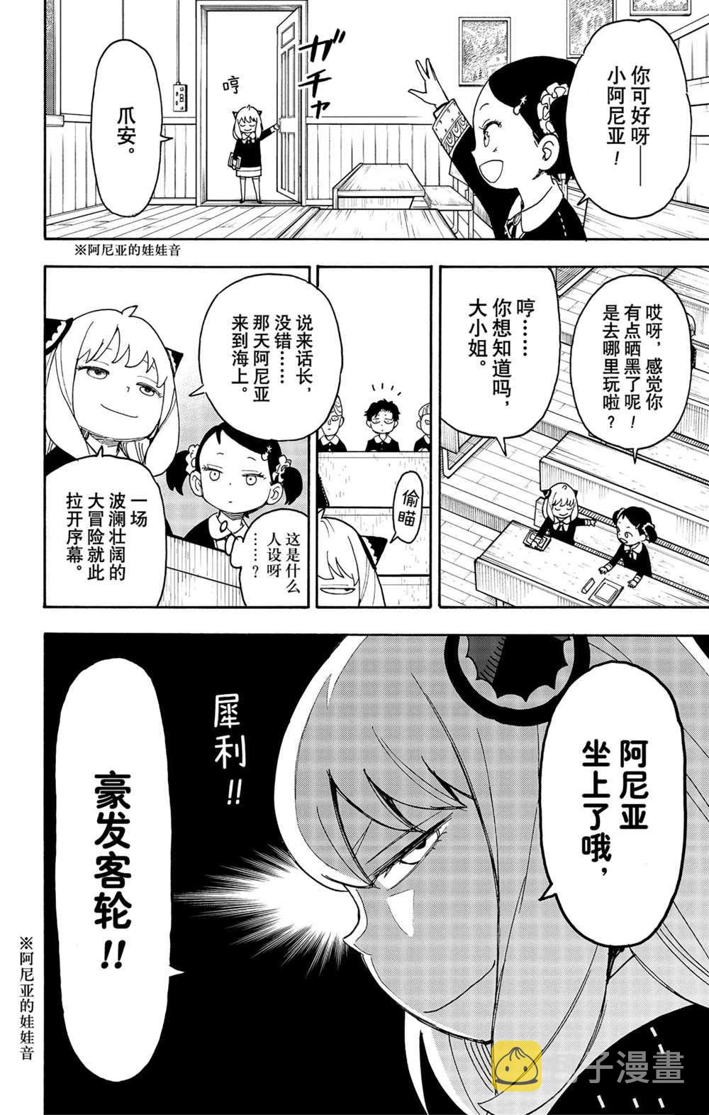 间谍过家家中文版漫画,第57话2图