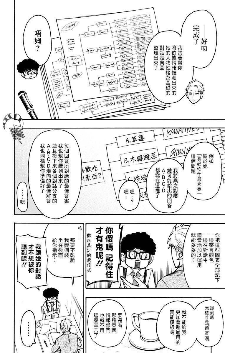 间谍过家家动画在线观看免费版漫画,短篇番外022图