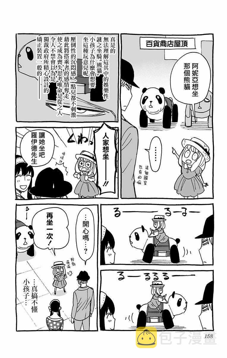 间谍过家家第一季免费观看星辰影院漫画,附录022图