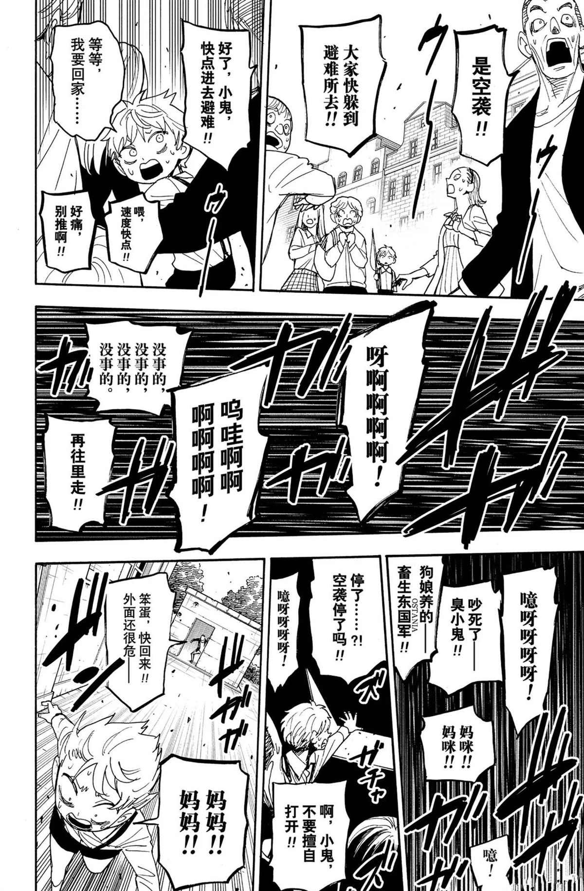 间谍过家家漫画,第62.2话2图