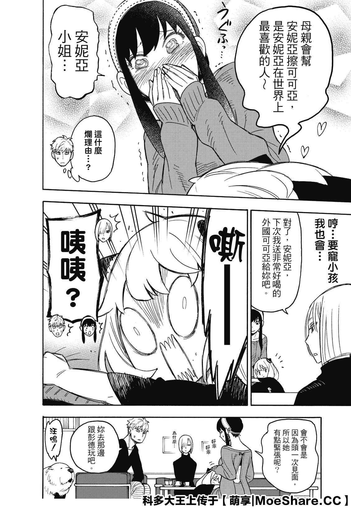间谍过家家漫画,第30话2图