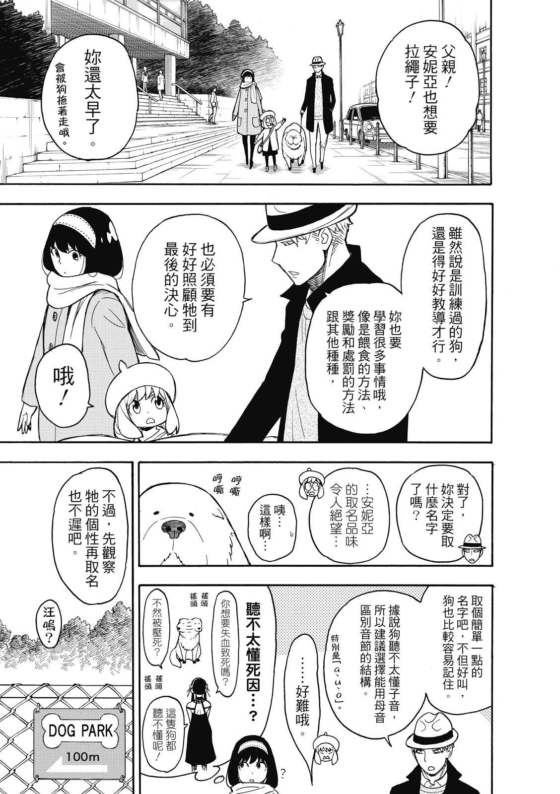 间谍过家家漫画,第23话1图