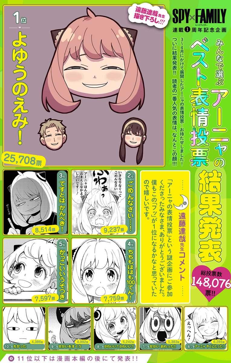 间谍过家家第一季25集免费观看漫画,第27话1图