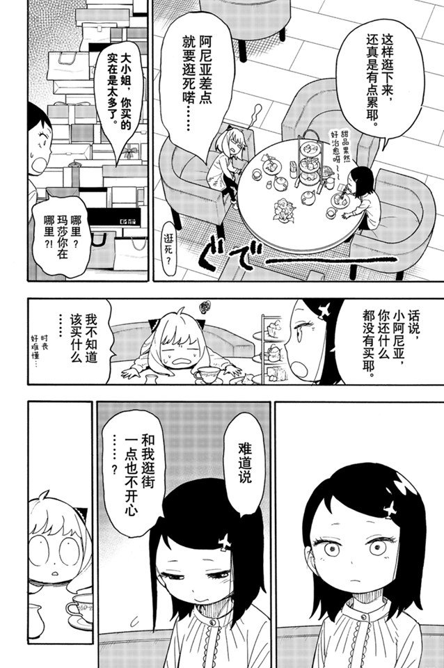 间谍过家家漫画,第36话2图