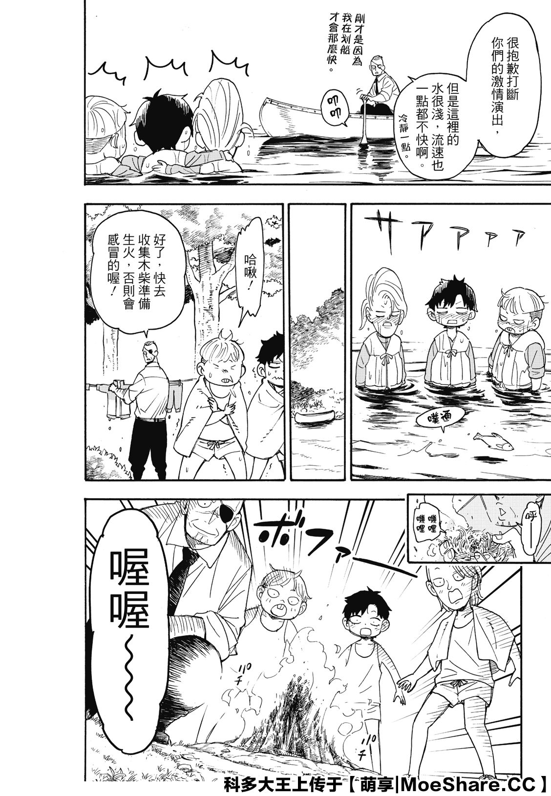 间谍过家家观看顺序漫画,第39话2图