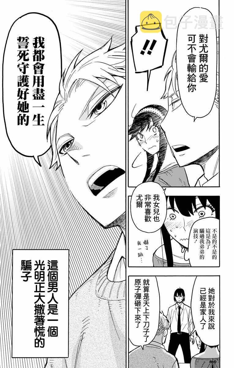 间谍过家家漫画,第12话2图