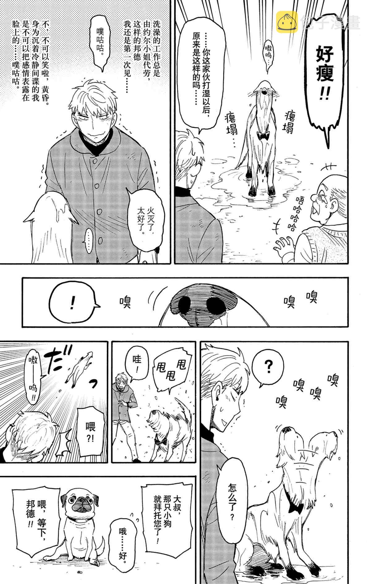 间谍过家家漫画,第58.2话1图