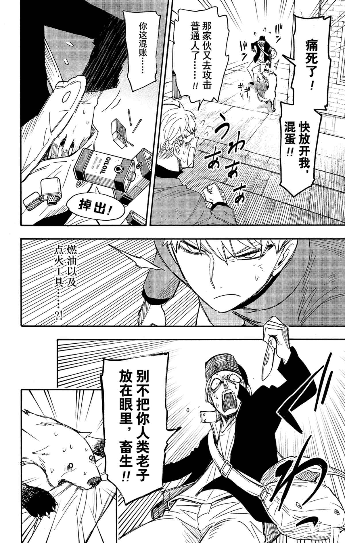 间谍过家家漫画,第58.2话2图