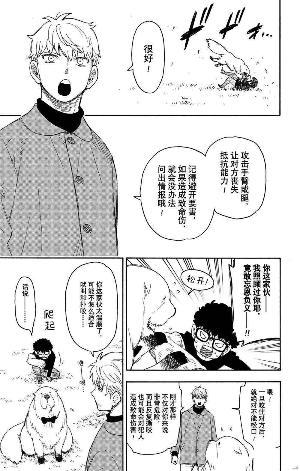 间谍过家家中文版漫画,第58话1图