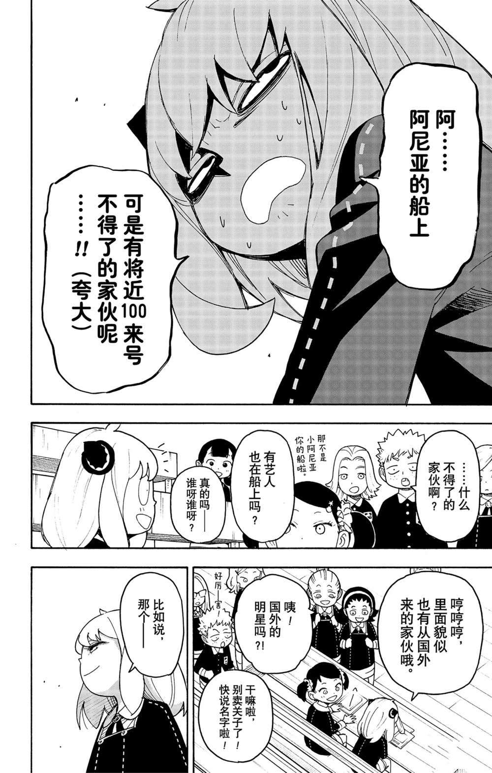 间谍过家家第3集完整版漫画,第57话2图