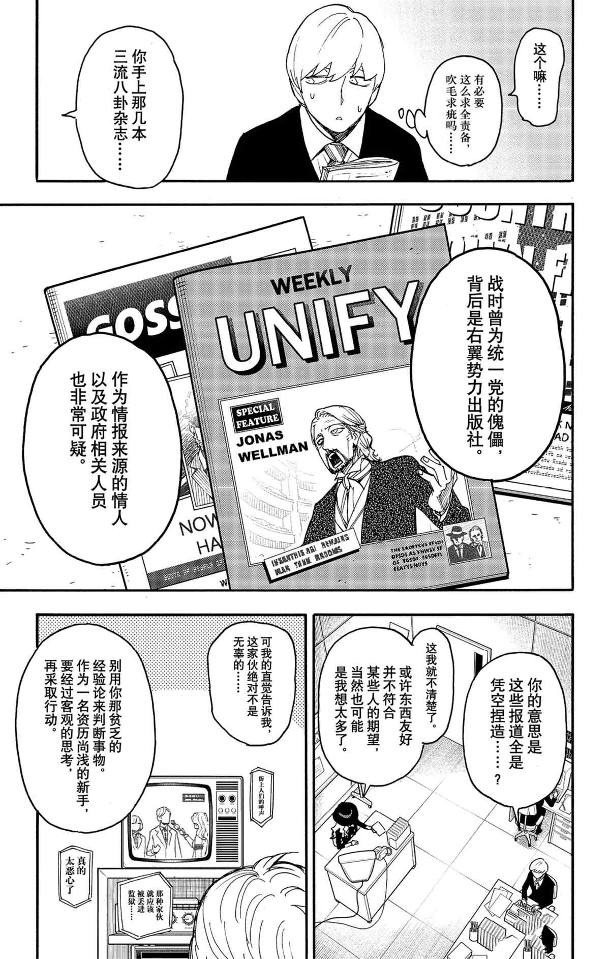 间谍过家家解说漫画,第63话2图