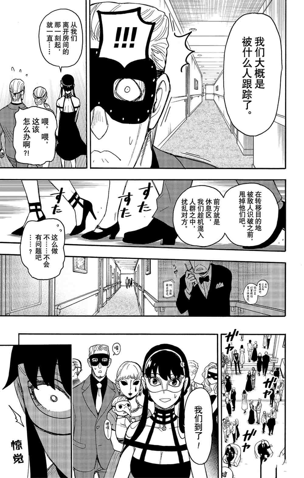 间谍过家家漫画,第47话1图