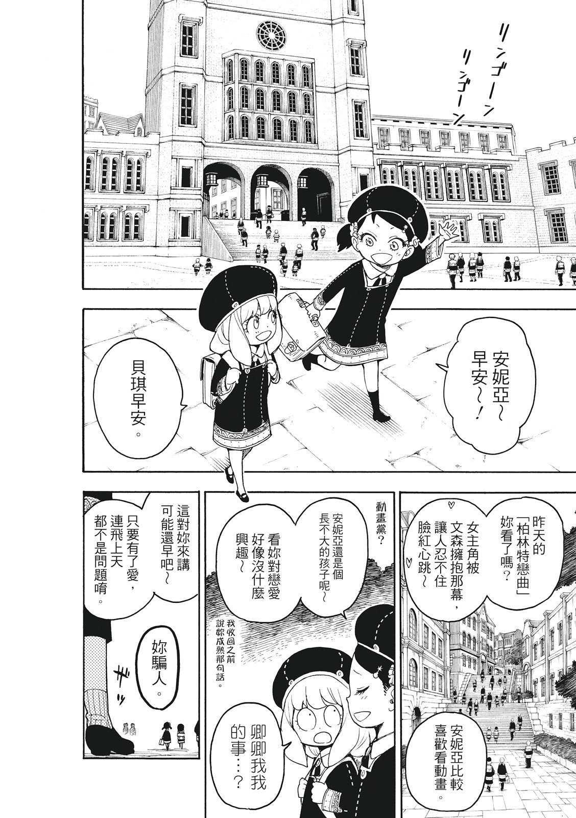 间谍过家家中文版漫画,第25话2图