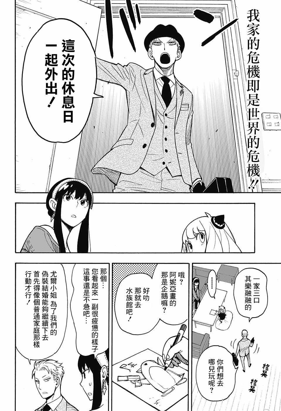 间谍过家家漫画,番外012图