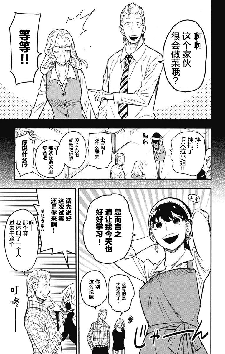 间谍过家家漫画,其他版241图