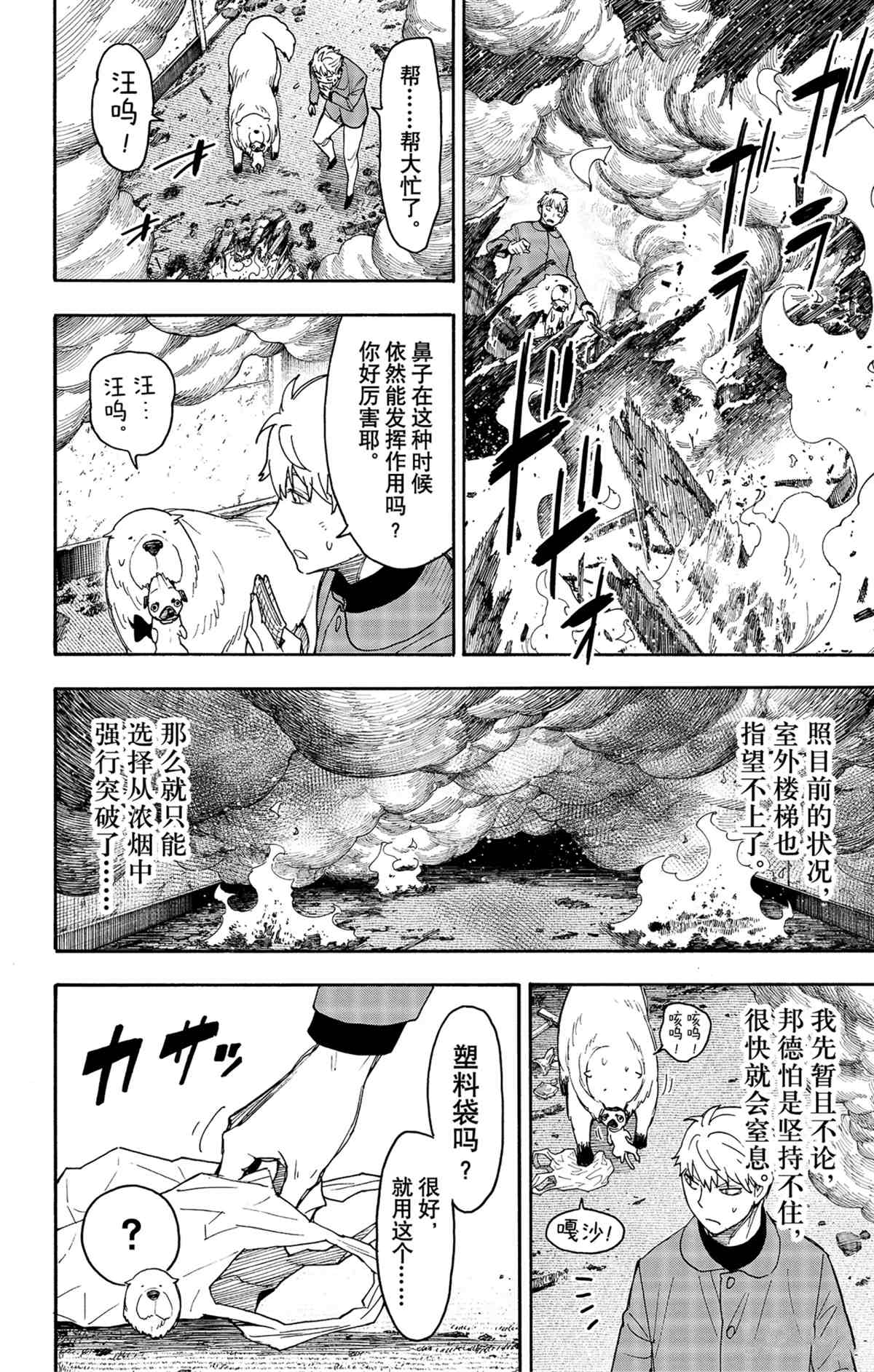 间谍过家家漫画,第58.2话2图