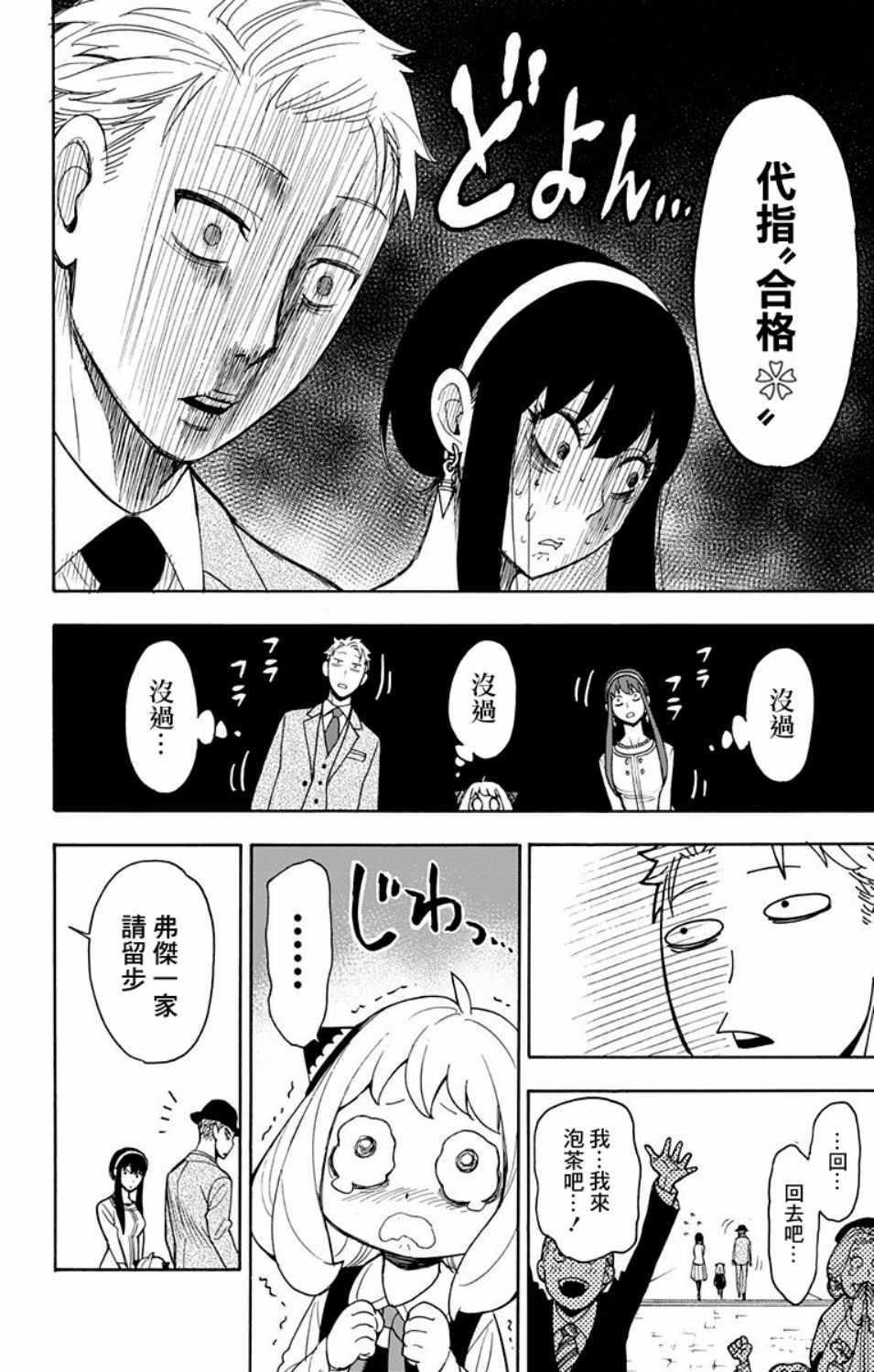 间谍过家家中文版漫画,第6话2图