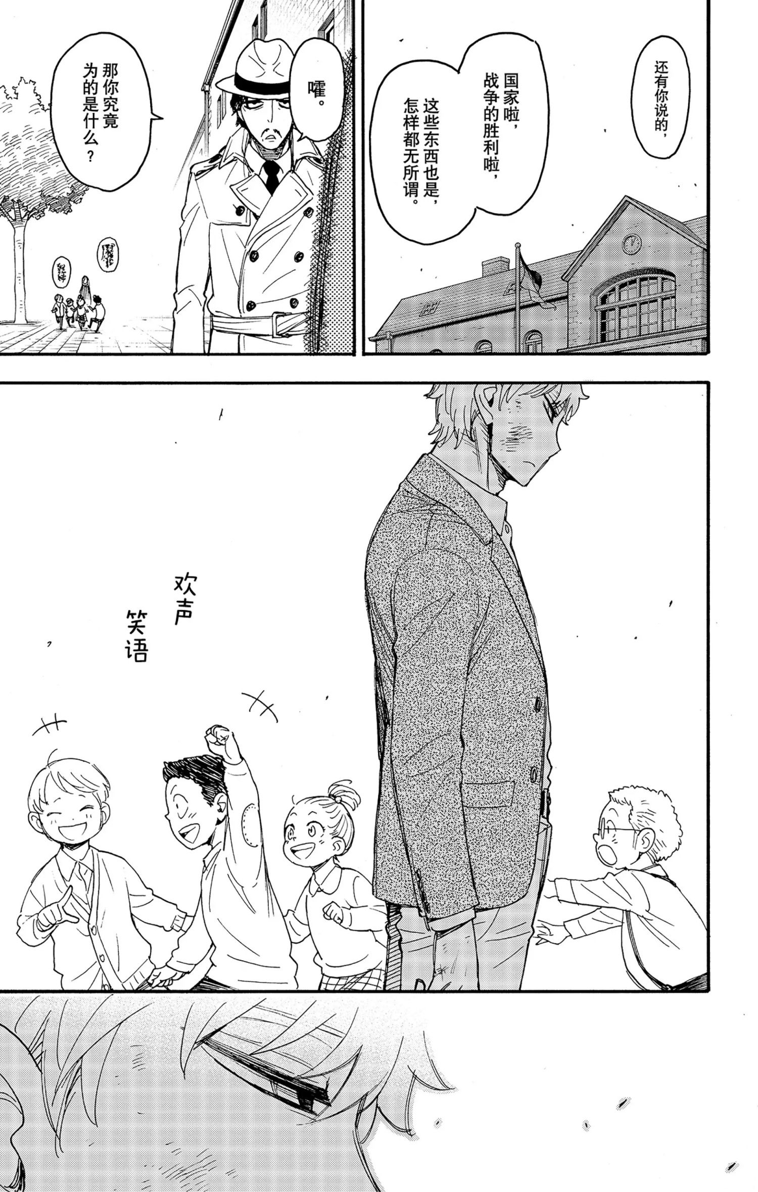 间谍过家家漫画,第62.3话2图