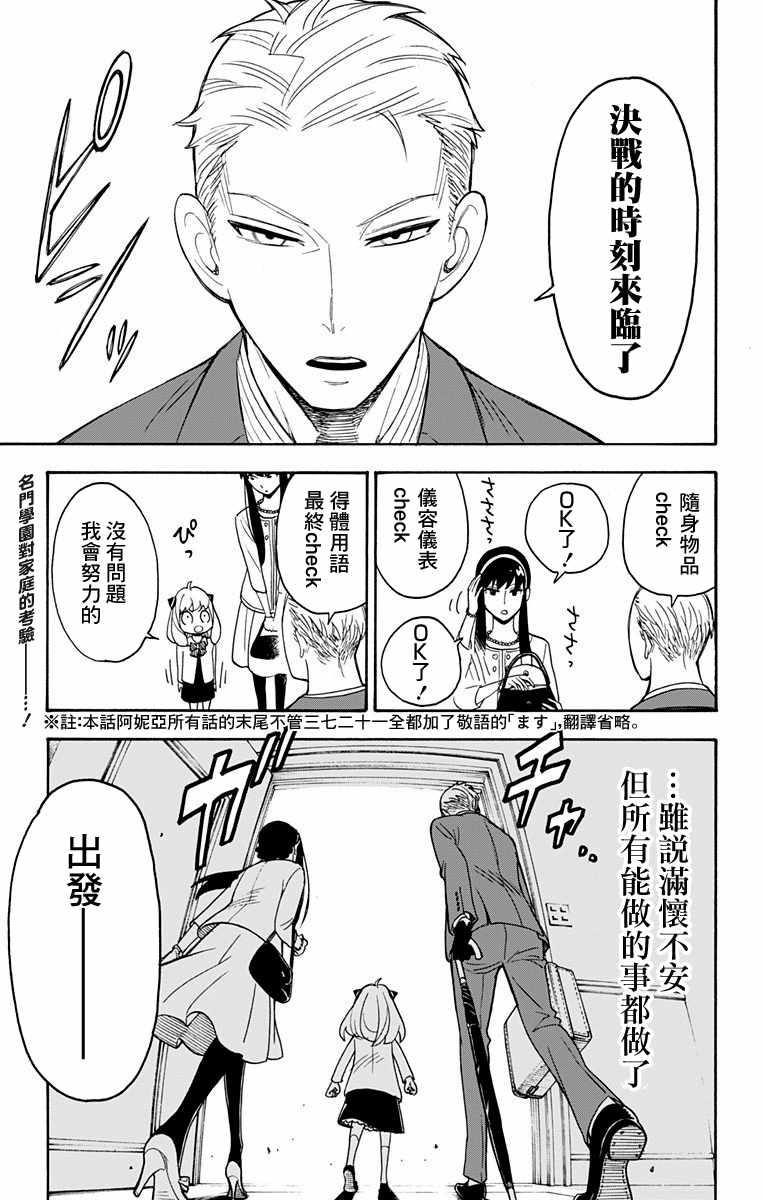 间谍过家家漫画,第4话1图