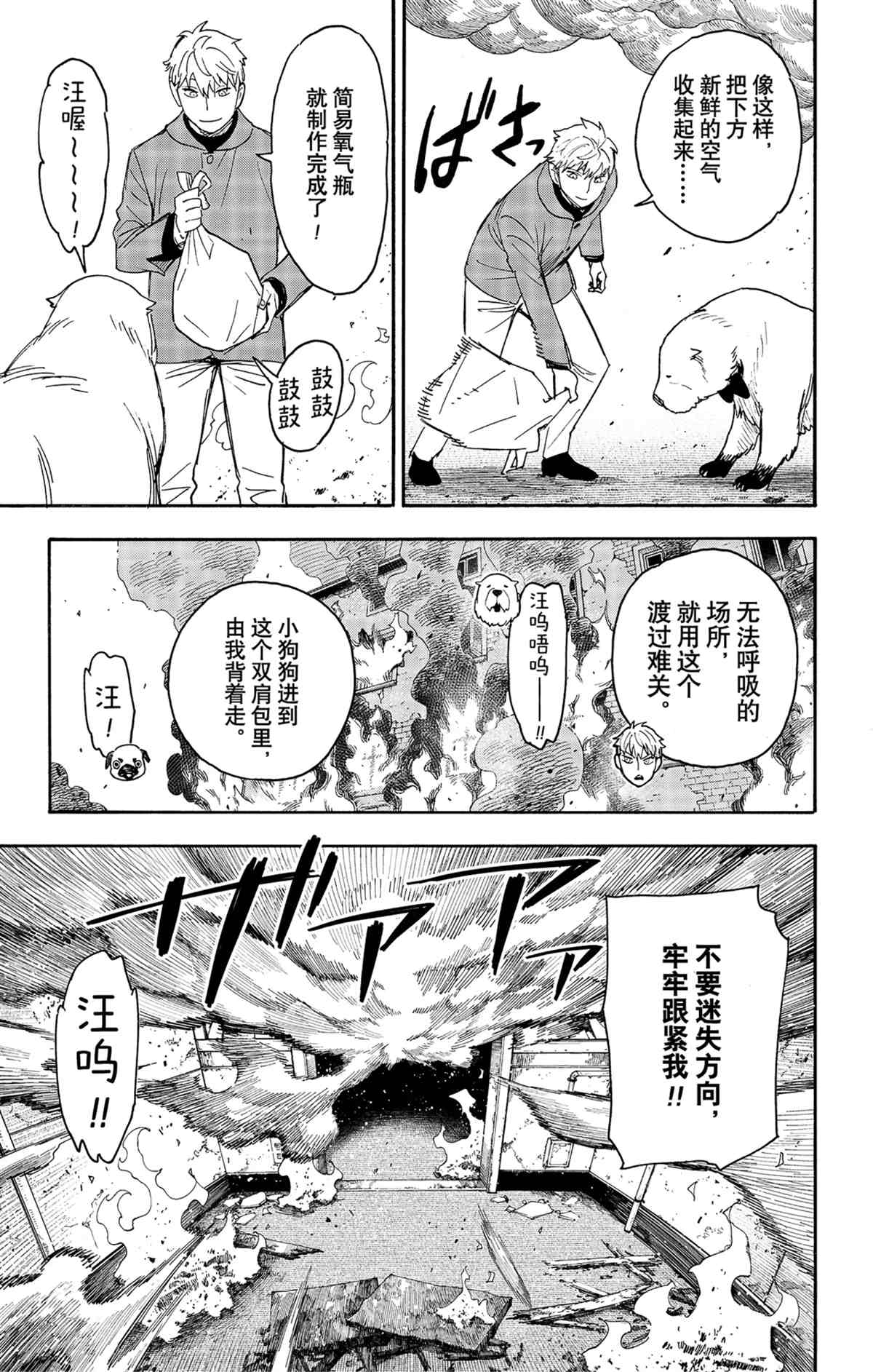 间谍过家家第一季免费观看漫画,第58.2话1图