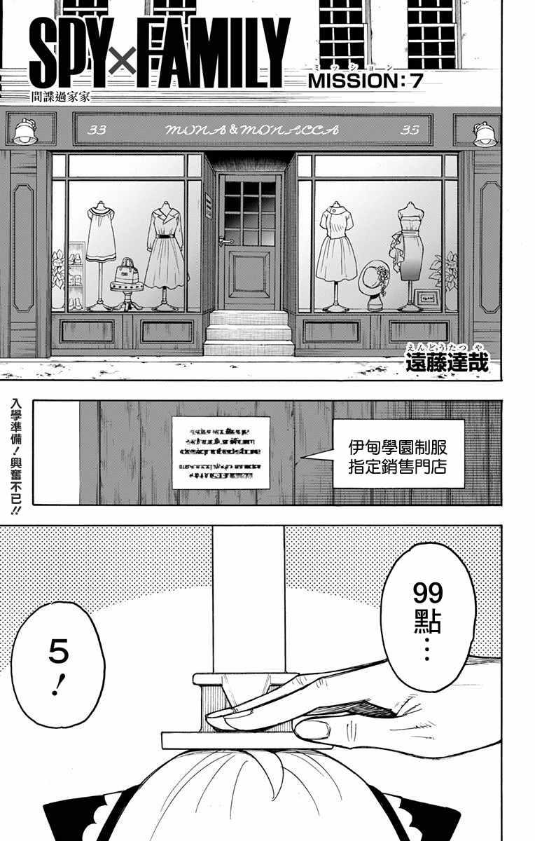 间谍过家家漫画,第7话1图