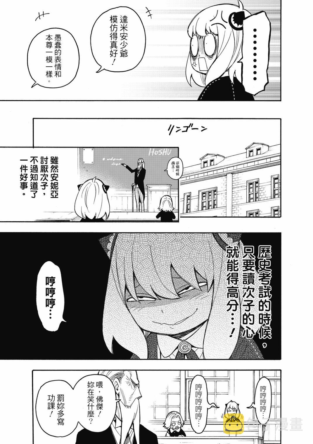 间谍过家家漫画,第26话2图