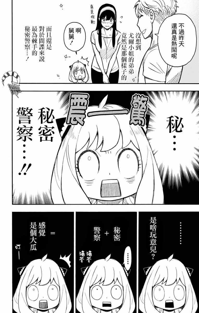 间谍过家家漫画,第14话2图