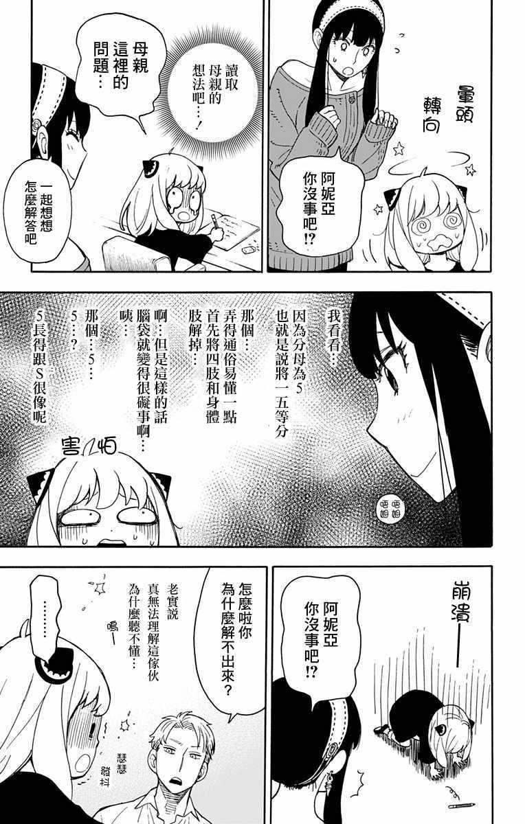 间谍过家家代号白樱花动漫在线看漫画,第10话1图