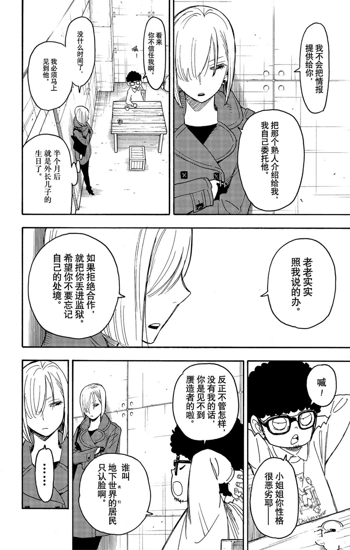 间谍过家家第一季免费观看中文漫画,第60话2图