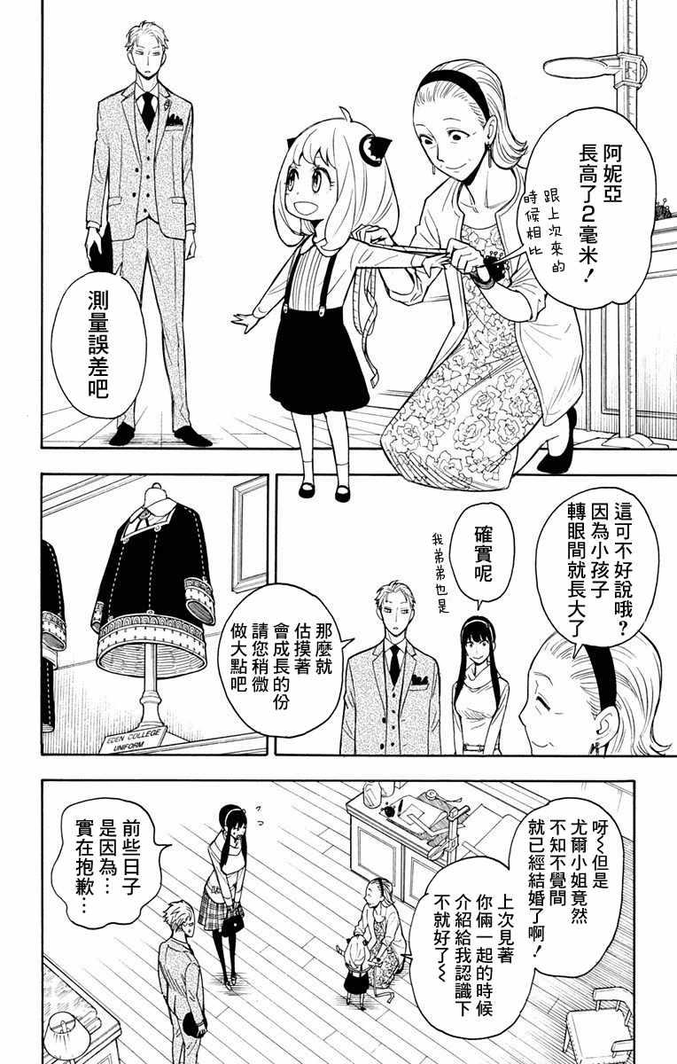 间谍过家家漫画,第7话2图