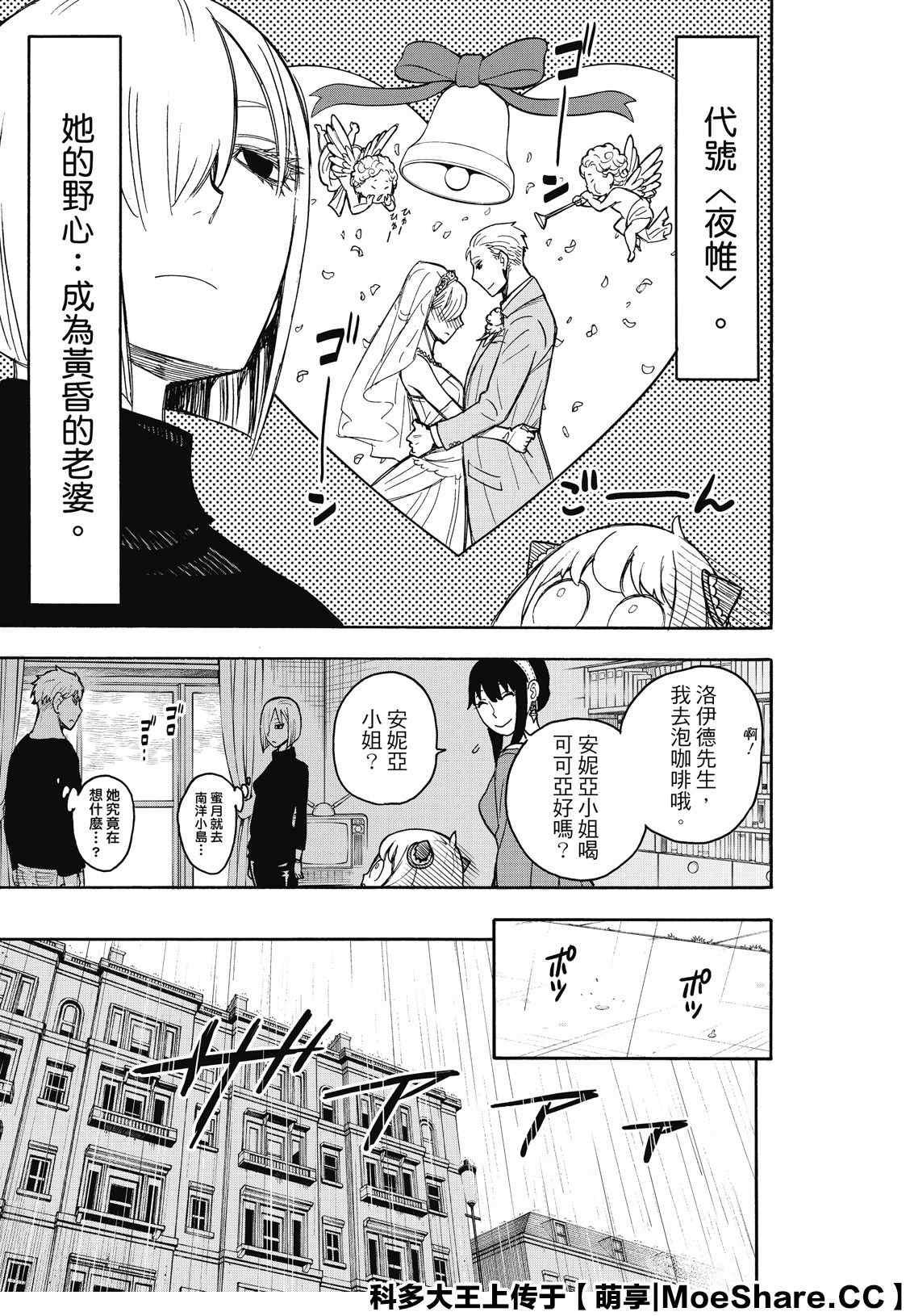 间谍过家家漫画,第30话1图