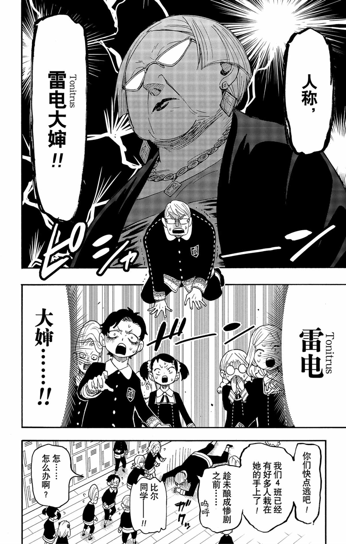 间谍过家家漫画,第61话2图