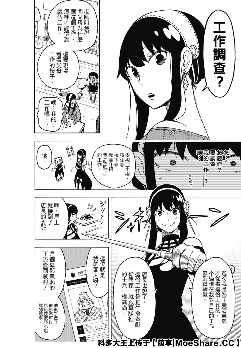 间谍过家家漫画,第29话2图